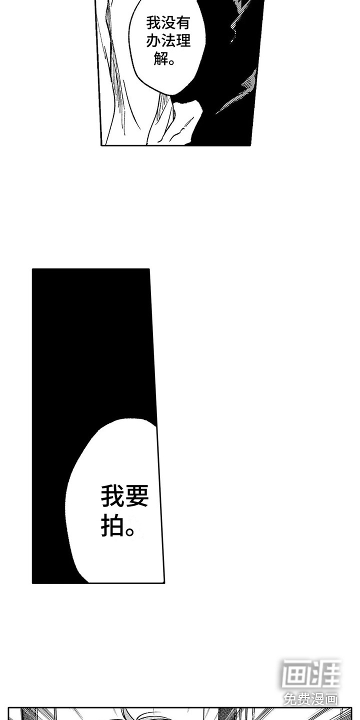 情感咨询处 第17话 第9页