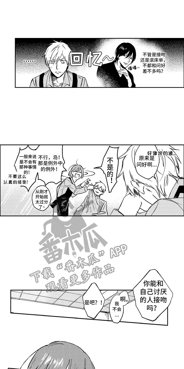 情感咨询处 第13话 第1页