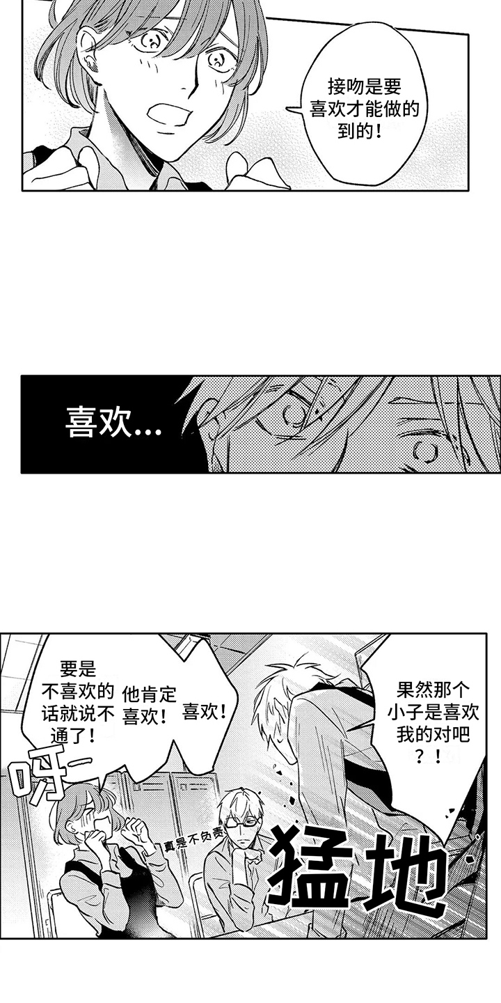 情感咨询处 第13话 第2页