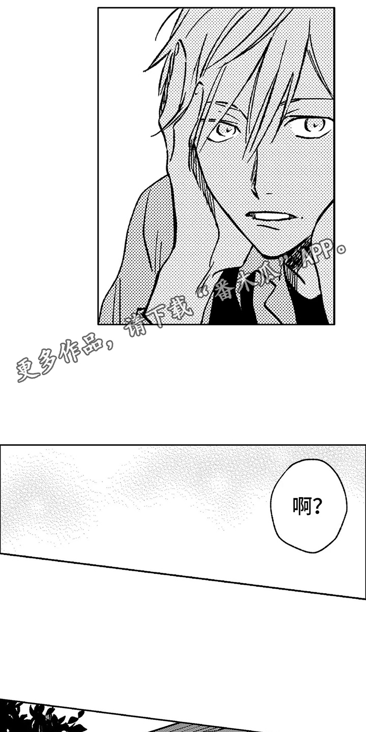 情感咨询处 第13话 第4页