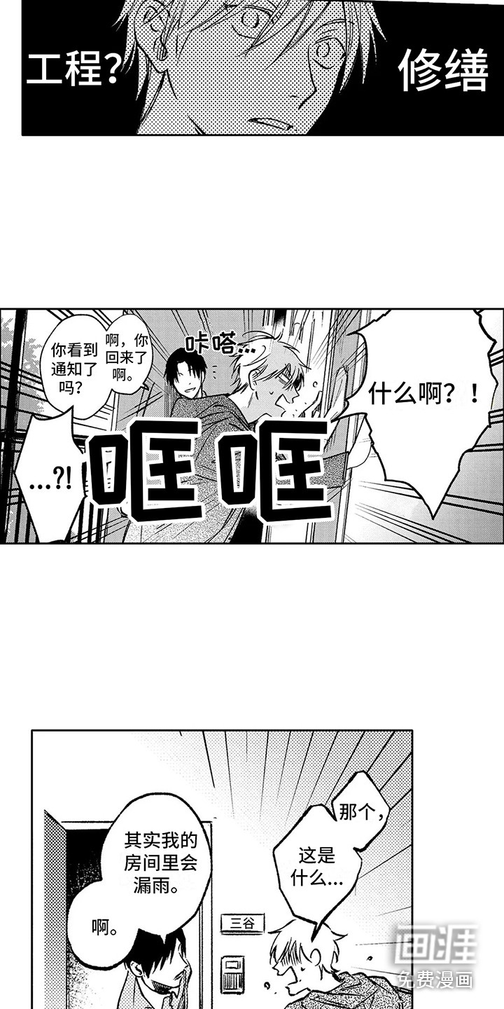 情感咨询处 第13话 第6页