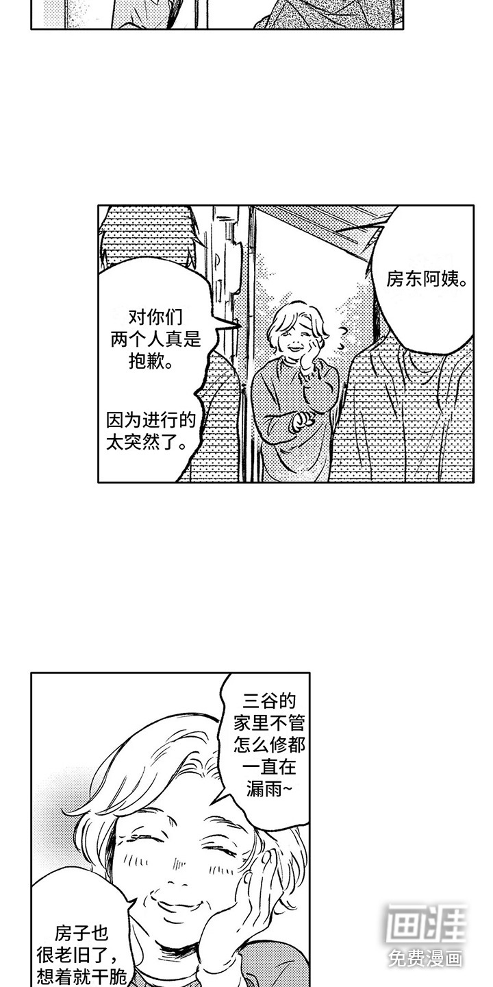 情感咨询处 第13话 第7页