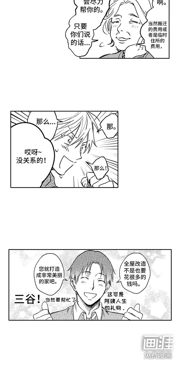 情感咨询处 第13话 第9页