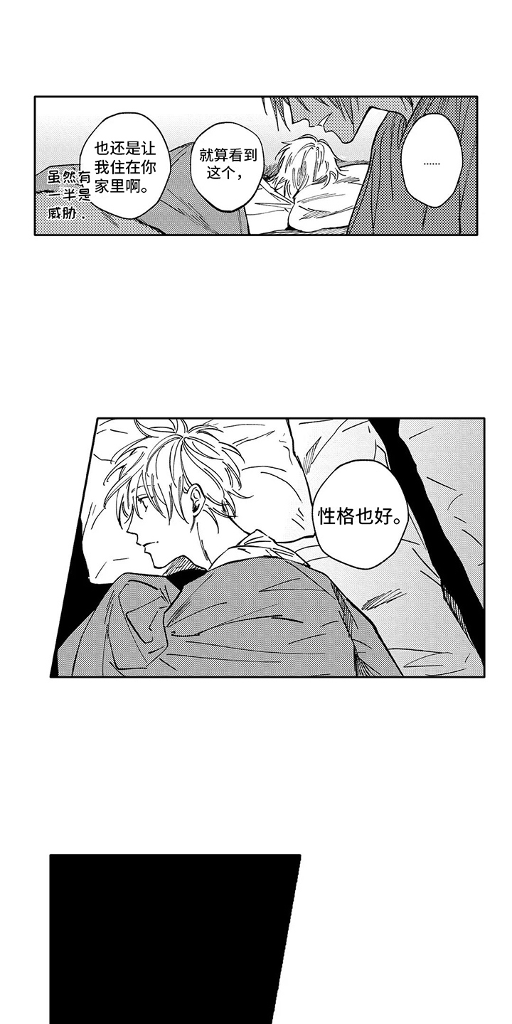 情感咨询处 第11话 第1页