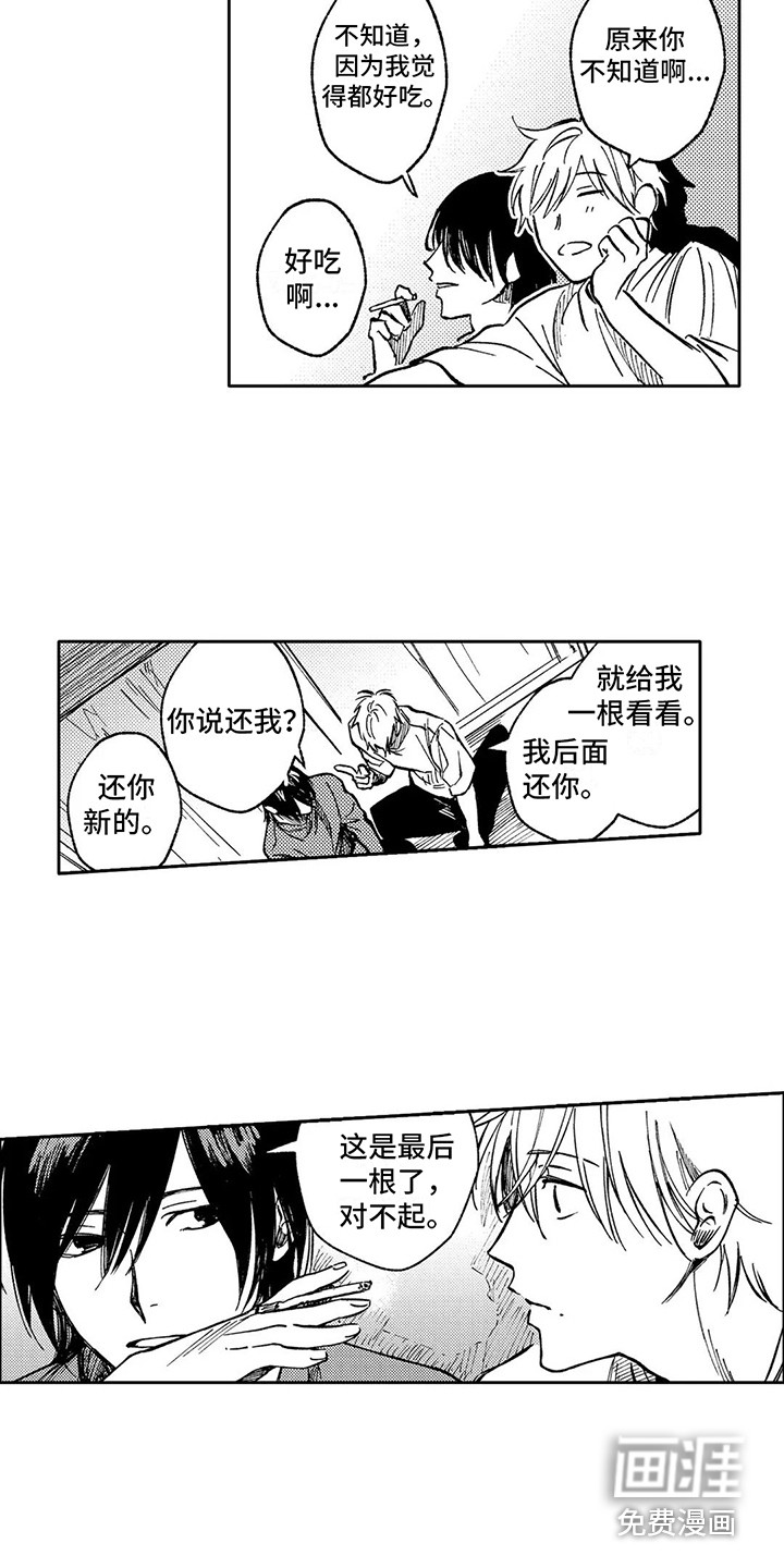 情感咨询处 第11话 第12页