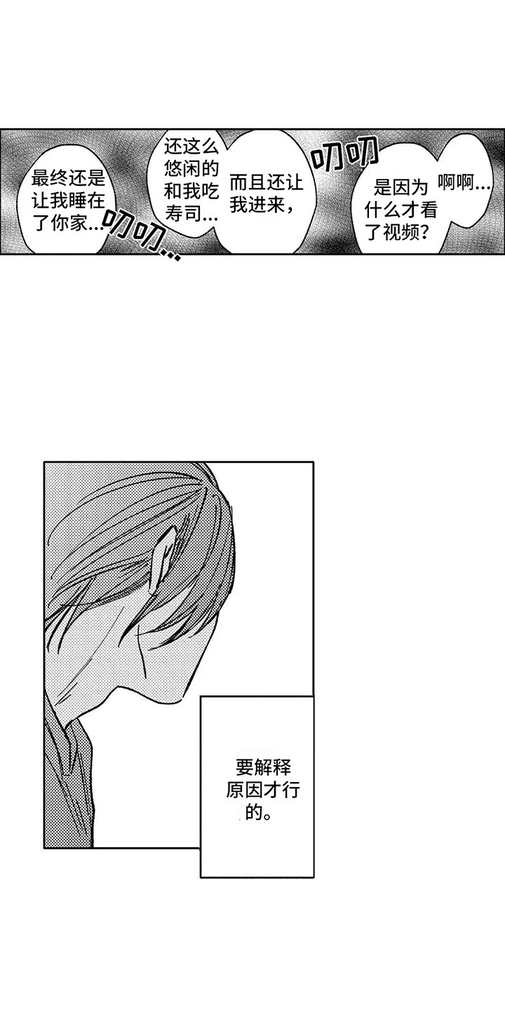 情感咨询处 第11话 第3页