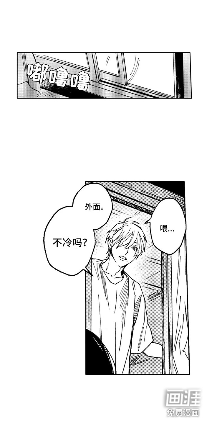 情感咨询处 第11话 第7页