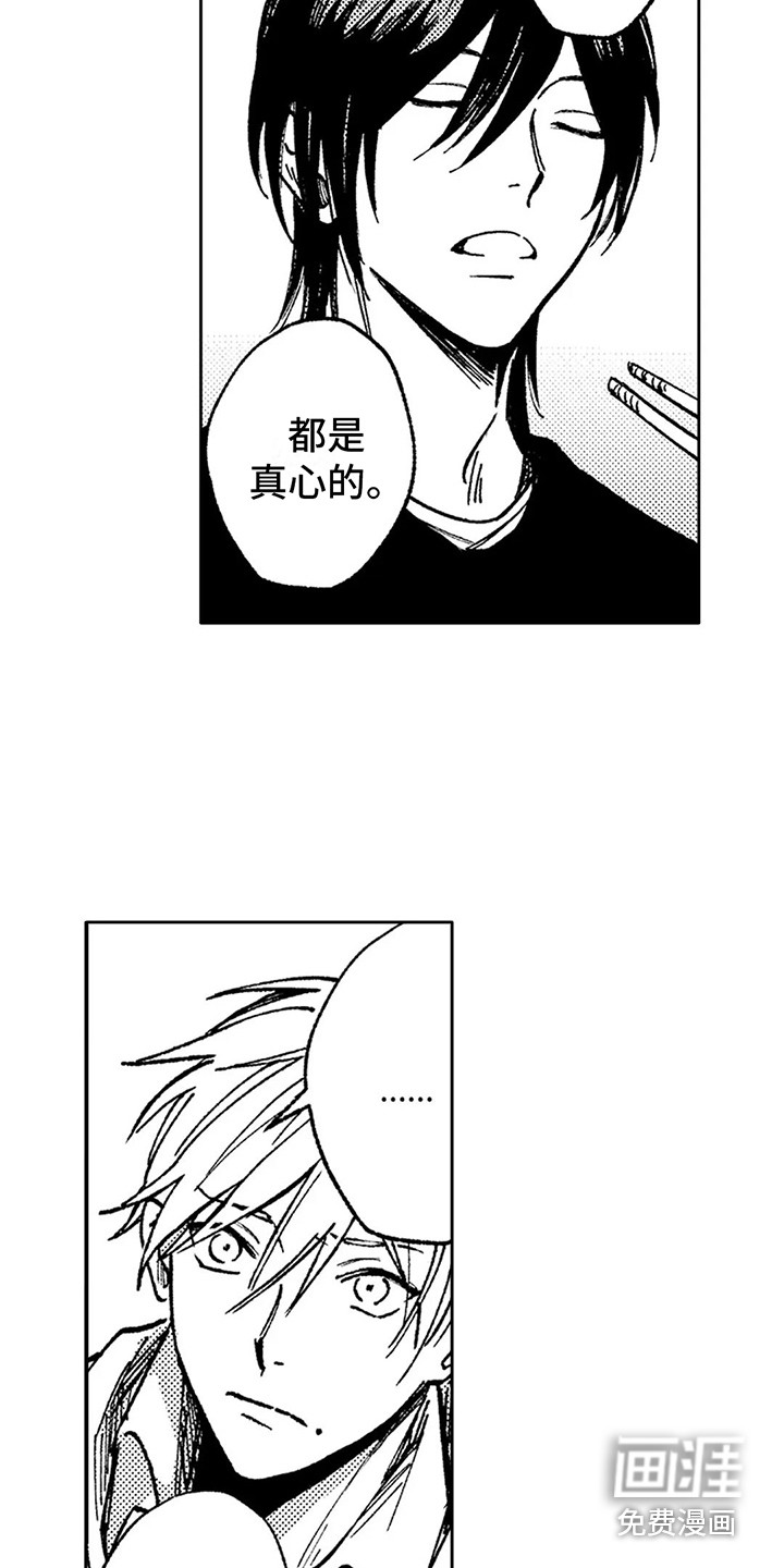 情感咨询处 第9话 第13页
