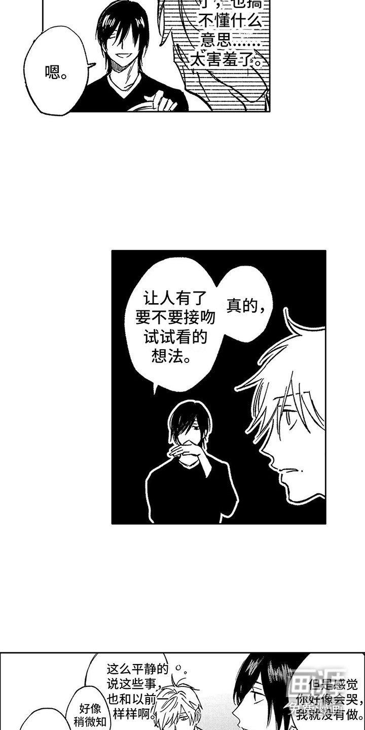 情感咨询处 第9话 第6页
