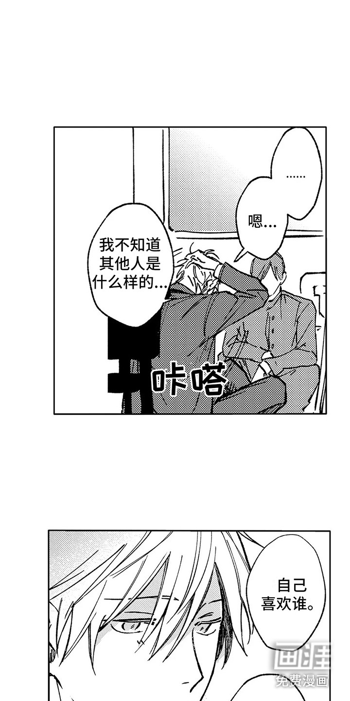情感咨询处 第8话 第14页