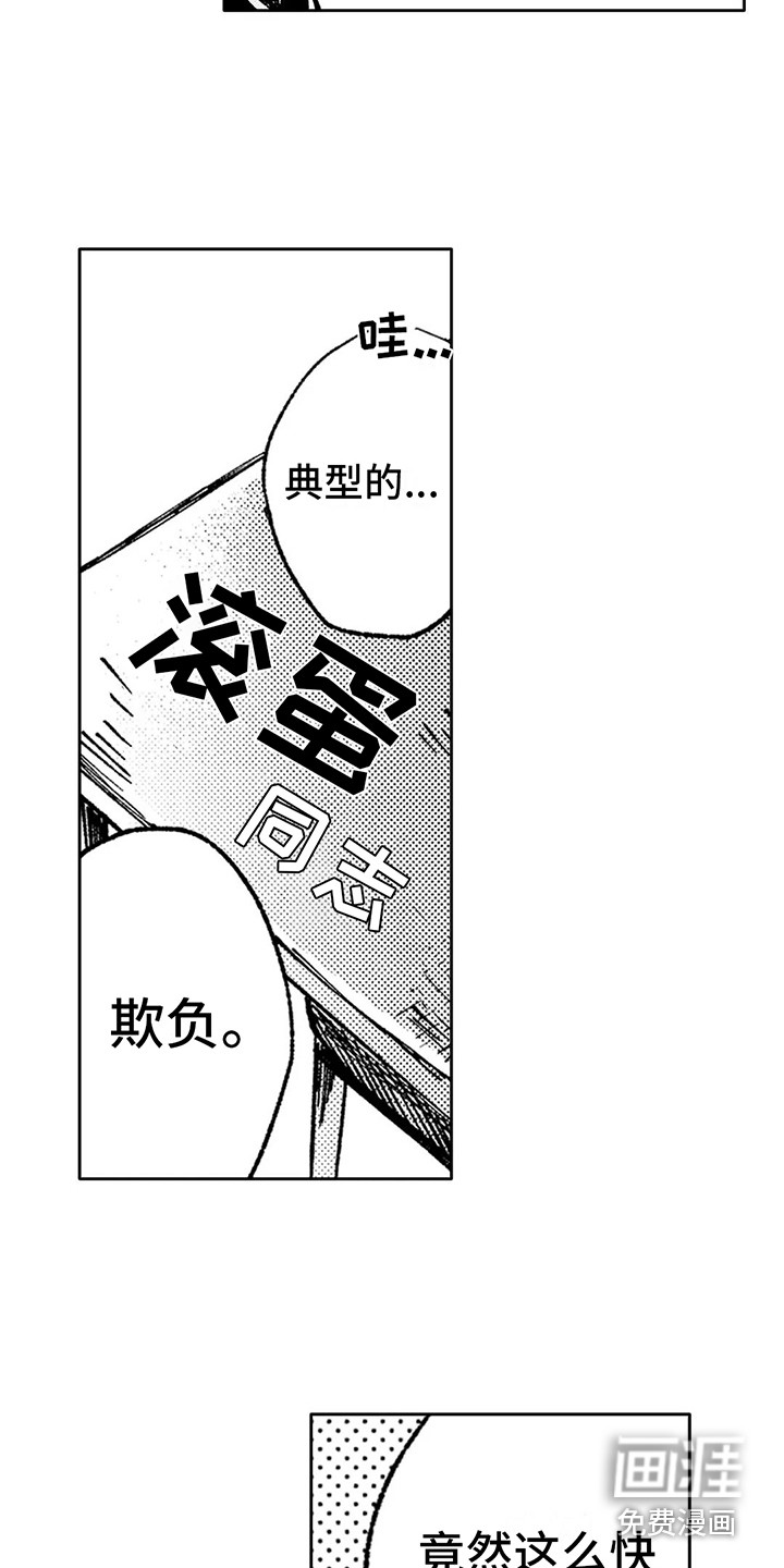 情感咨询处 第7话 第14页