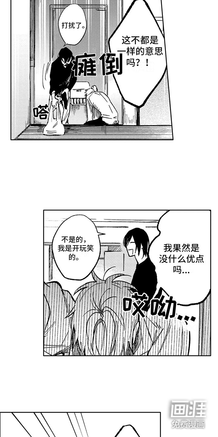 情感咨询处 第7话 第7页