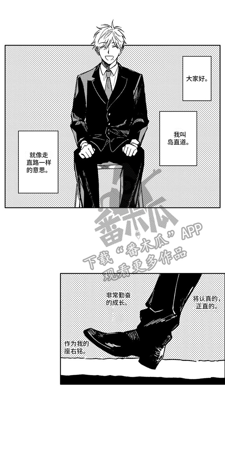 情感咨询处 第6话 第1页