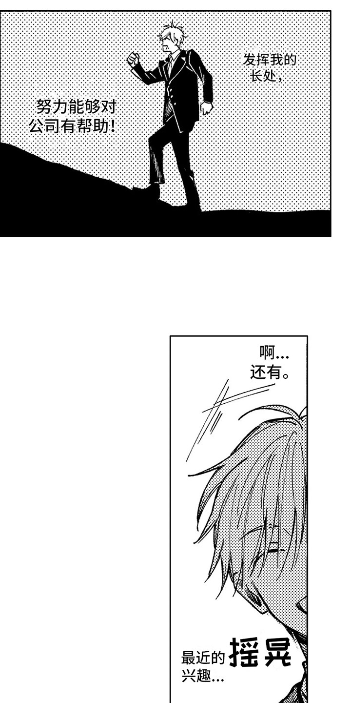 情感咨询处 第6话 第2页