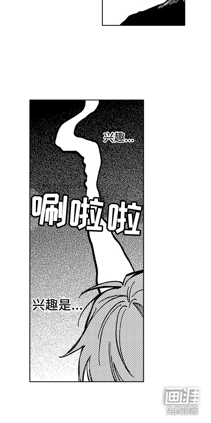 情感咨询处 第6话 第3页