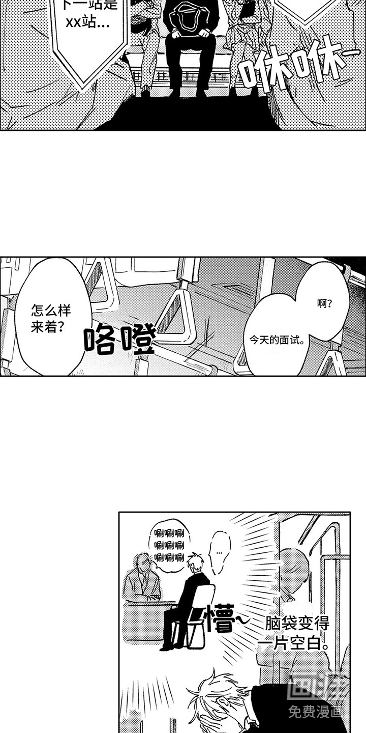 情感咨询处 第6话 第5页