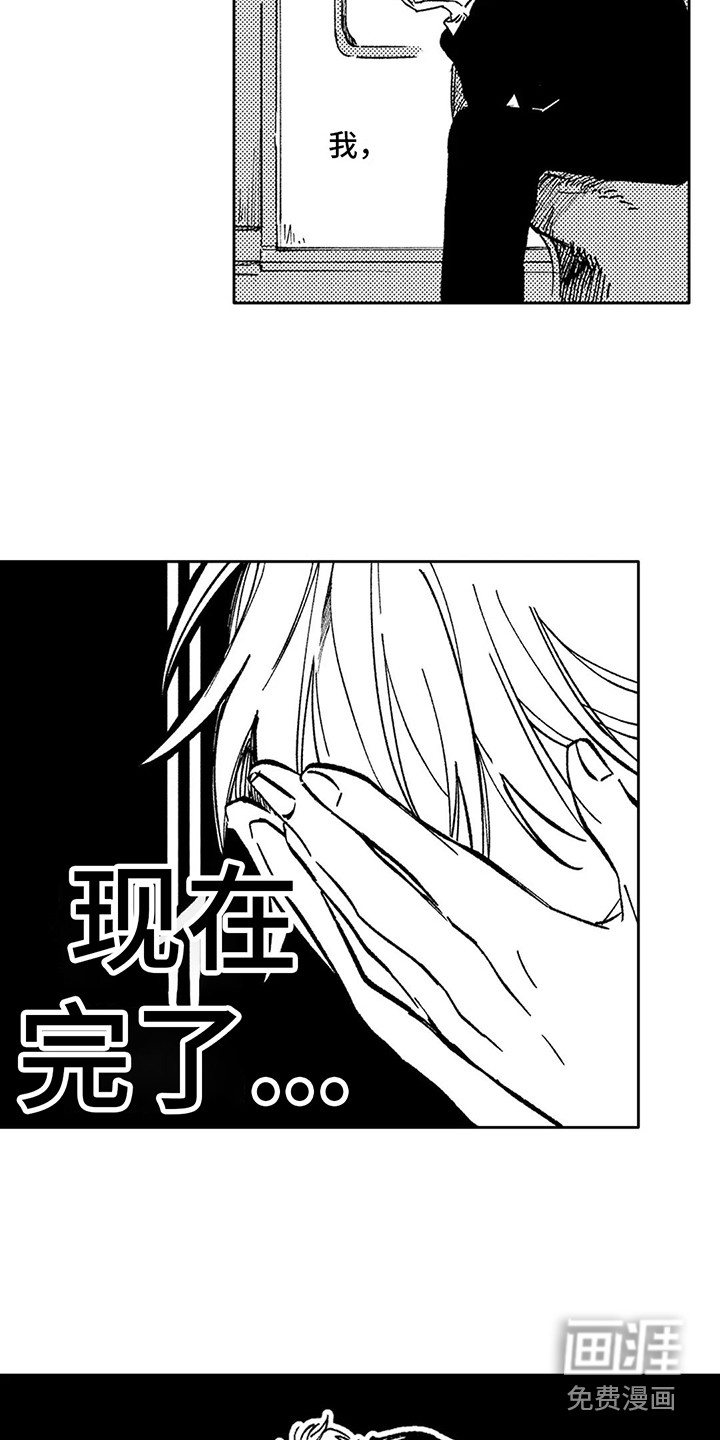 情感咨询处 第6话 第6页