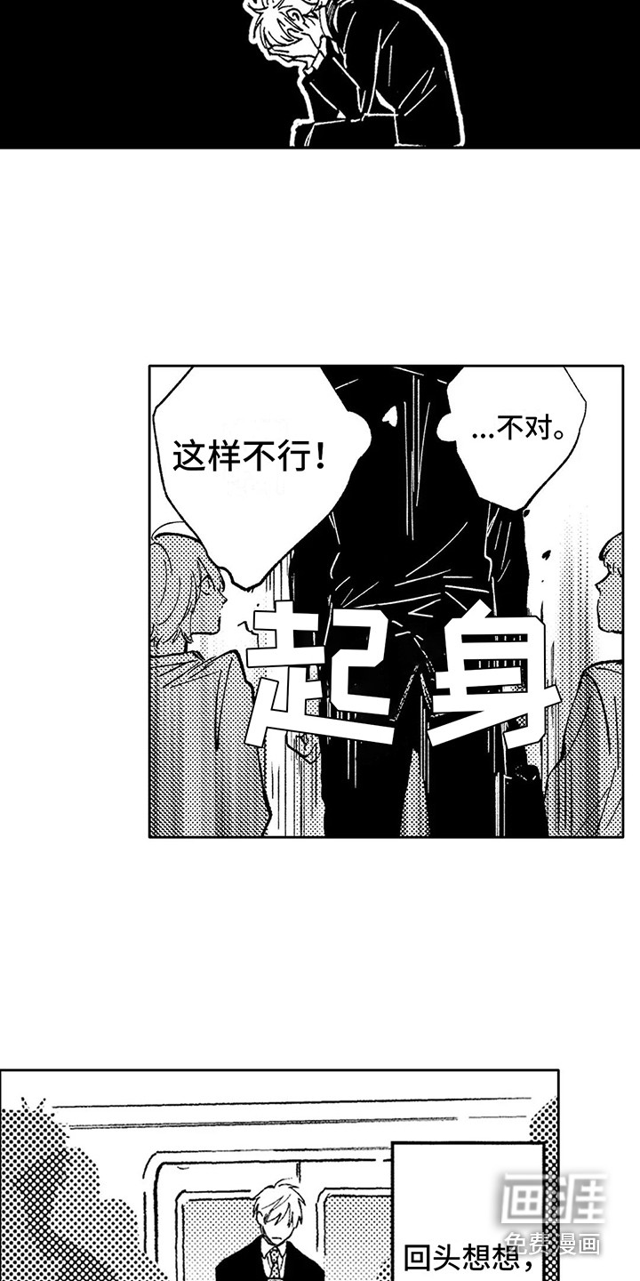 情感咨询处 第6话 第7页