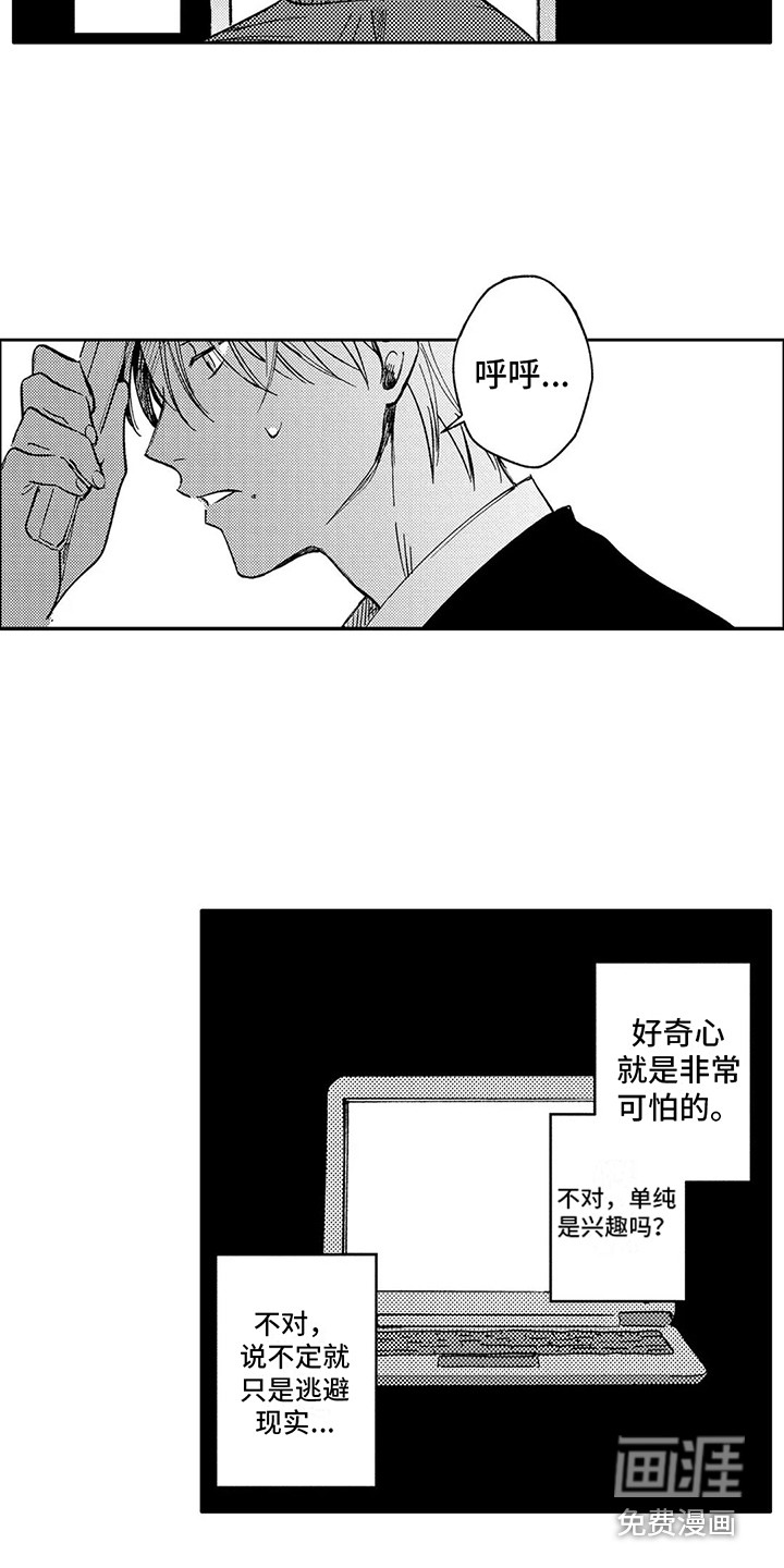 情感咨询处 第6话 第9页