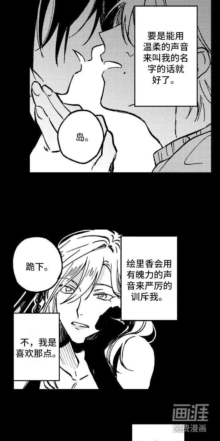情感咨询处 第5话 第8页