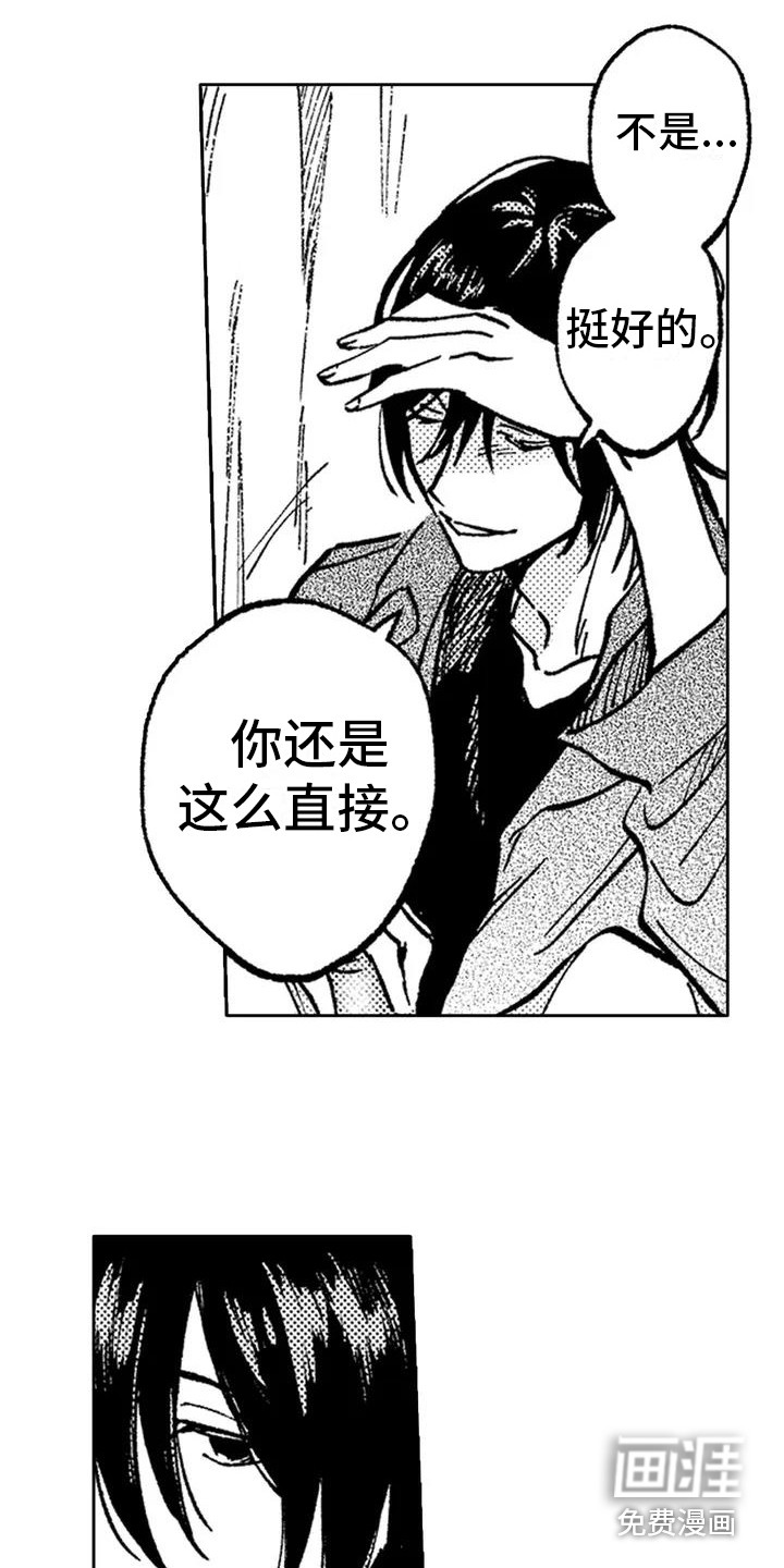 情感咨询处 第4话 第14页