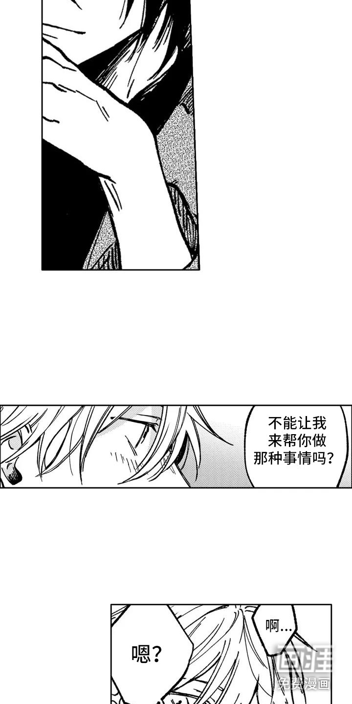 情感咨询处 第4话 第15页