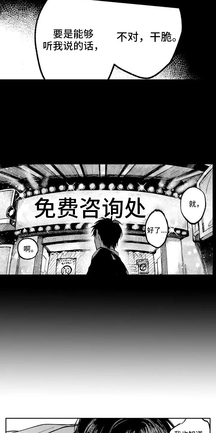 情感咨询处 第3话 第9页