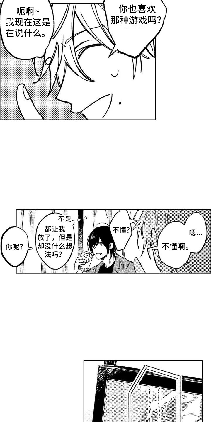 情感咨询处 第2话 第14页