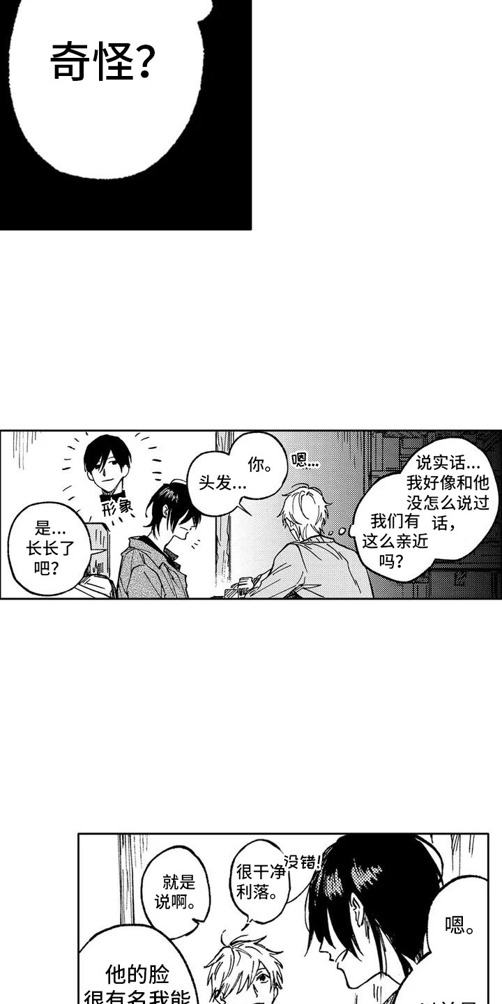 情感咨询处 第1话 第12页