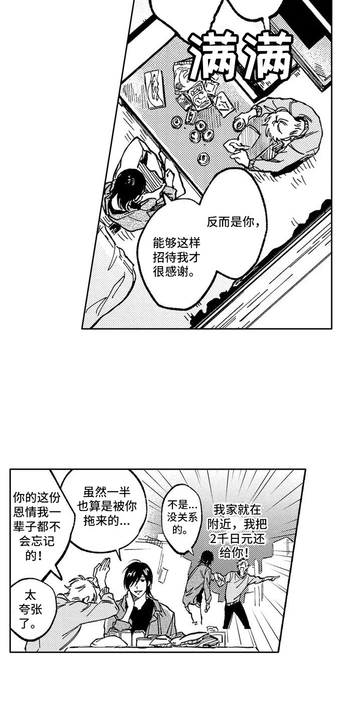 情感咨询处 第1话 第9页
