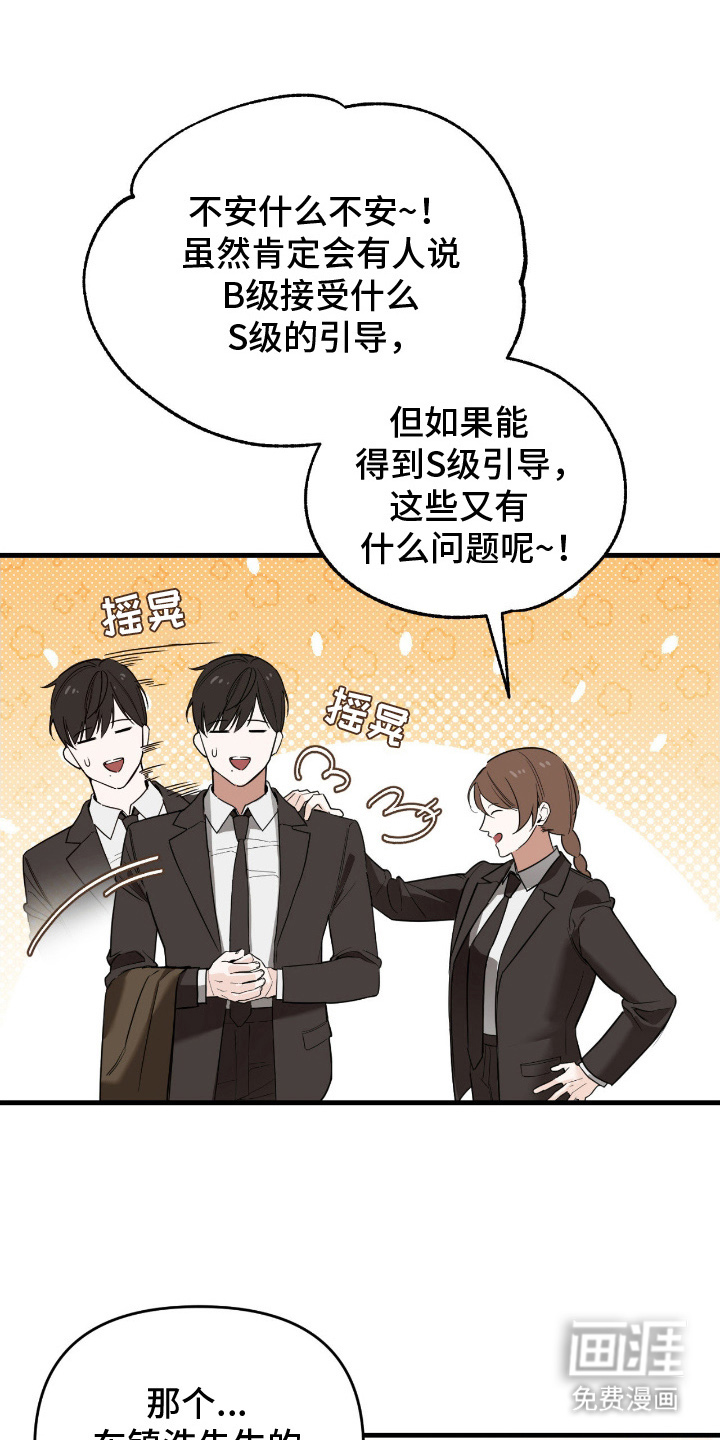 能力者禁猎区 第14话 第18页