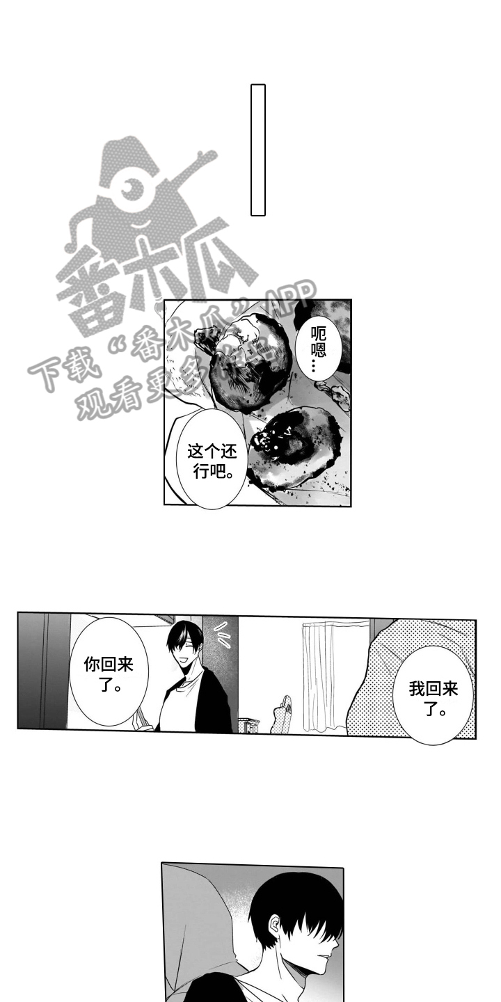 老虎的猎物 第10话 第15页