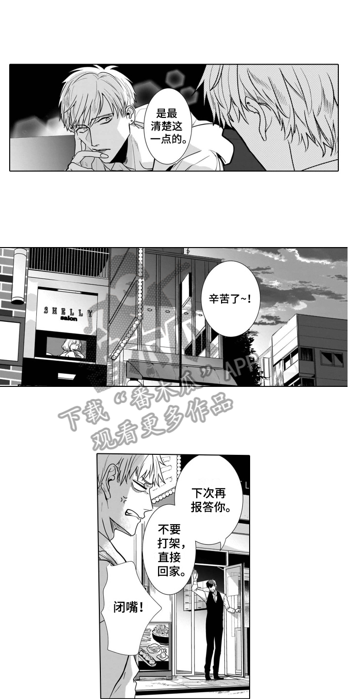 老虎的猎物 第9话 第18页