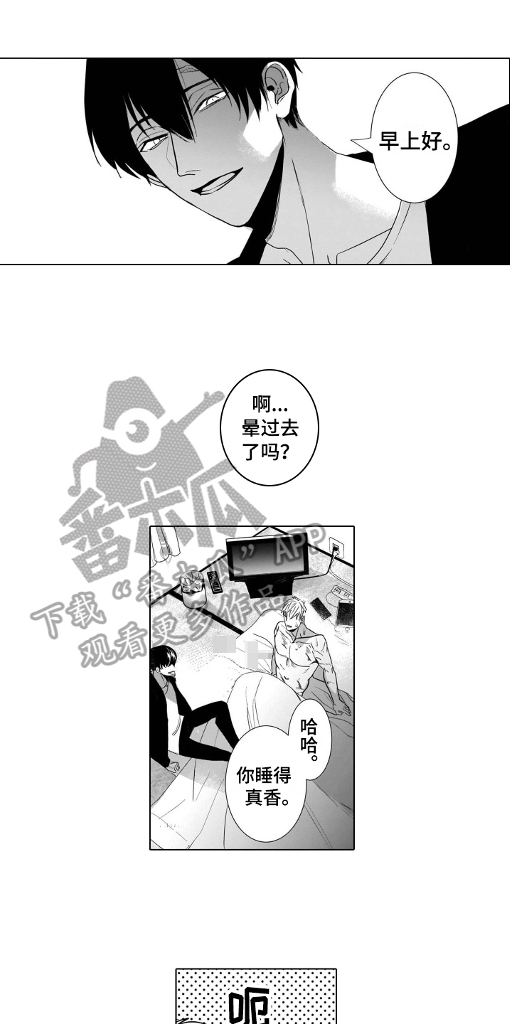 老虎的猎物 第8话 第12页