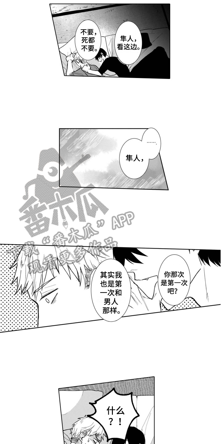 老虎的猎物 第7话 第16页