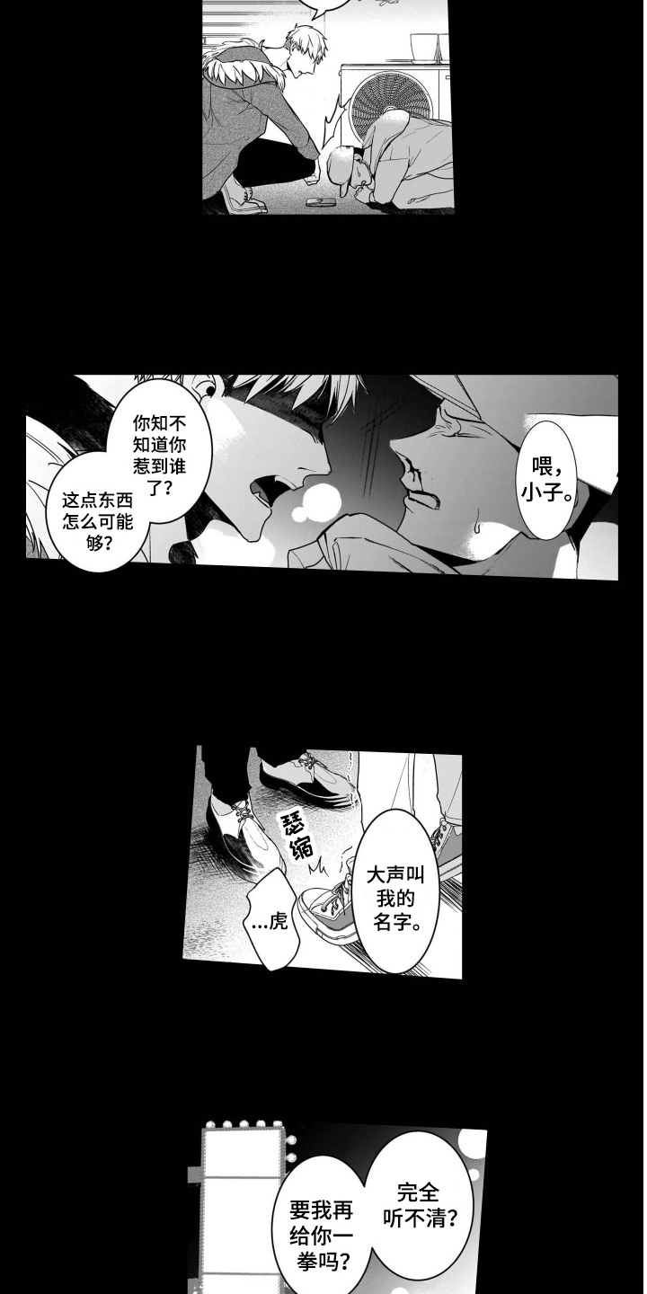 老虎的猎物 第1话 第15页