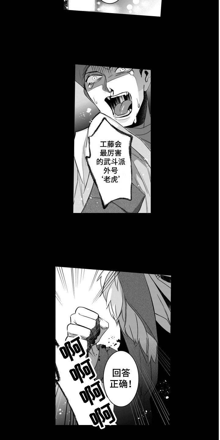 老虎的猎物 第1话 第16页