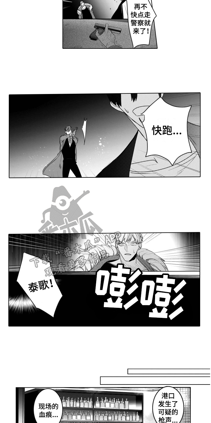 老虎的猎物 第18话 第13页