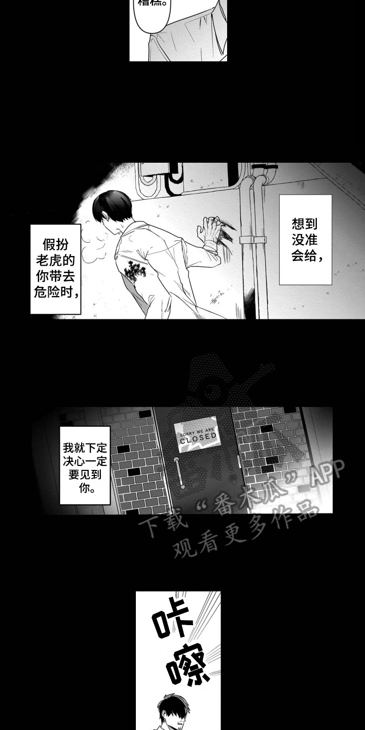 老虎的猎物 第16话 第14页