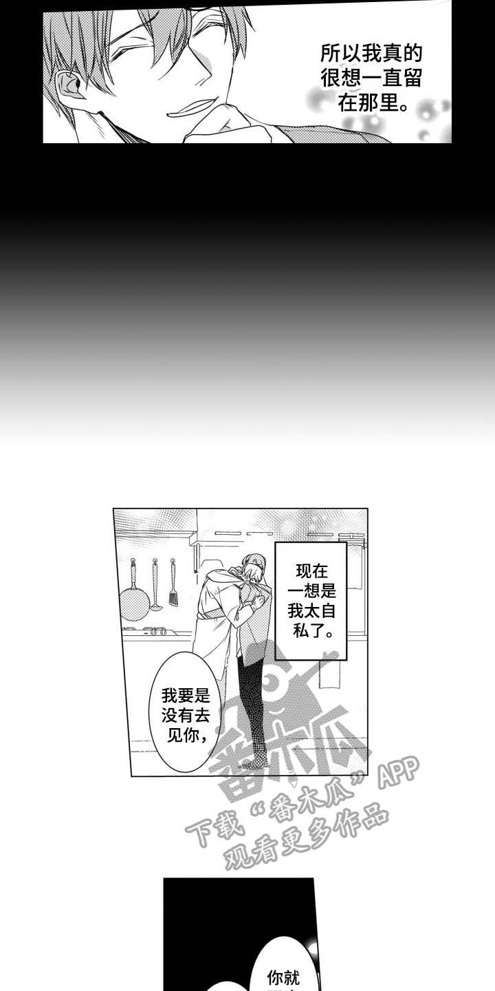老虎的猎物 第16话 第17页
