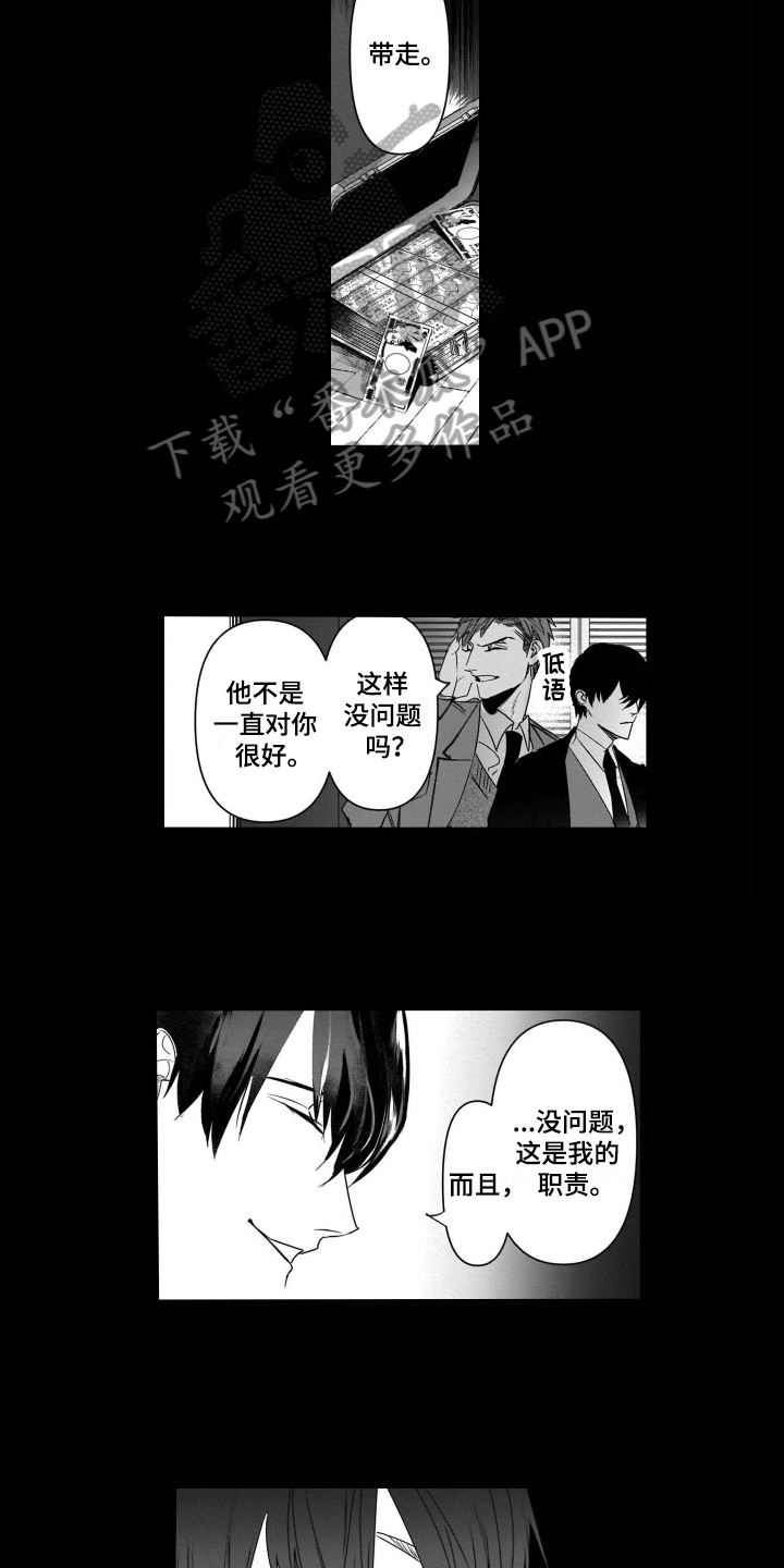 老虎的猎物 第15话 第15页