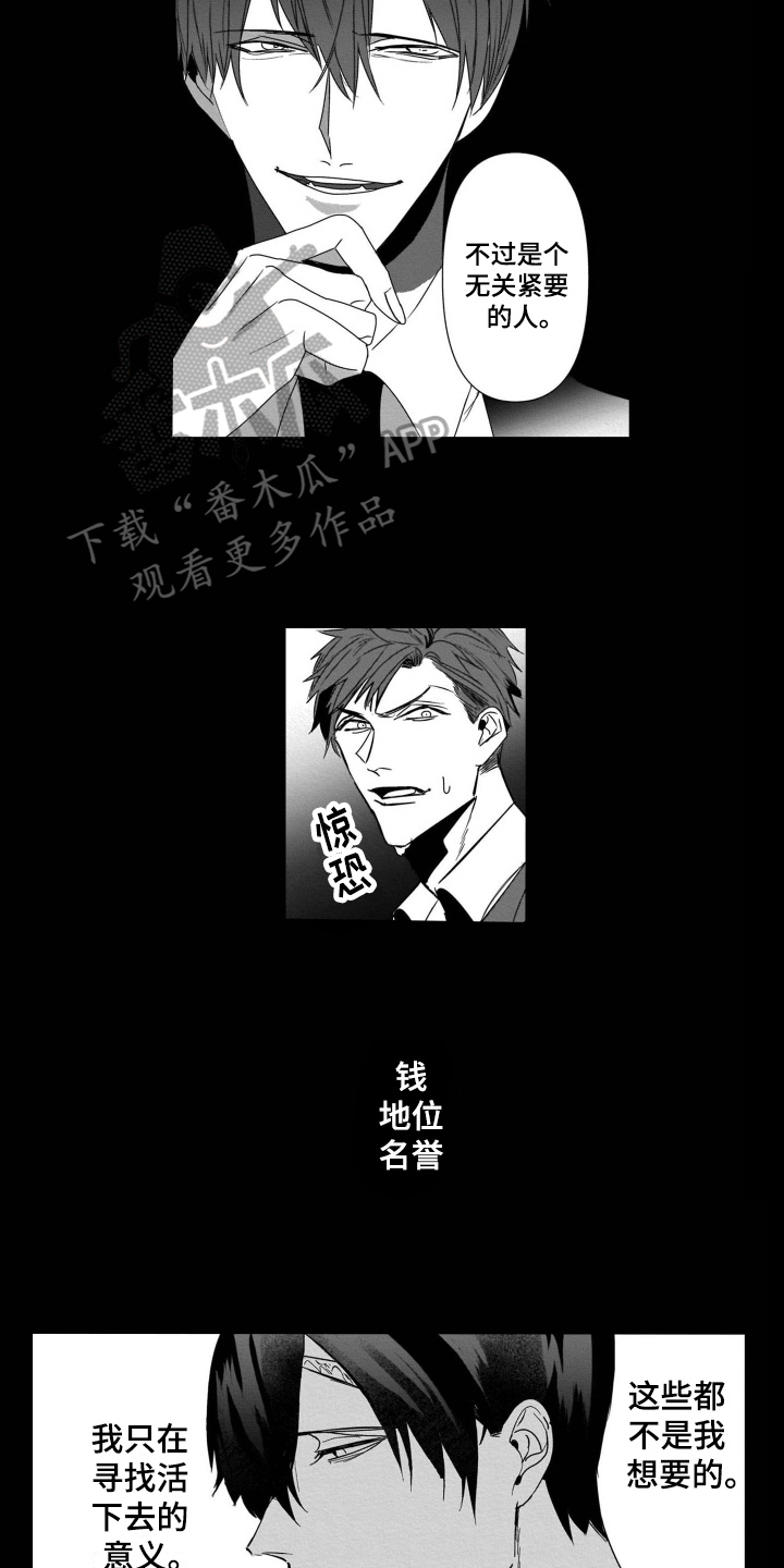 老虎的猎物 第15话 第16页