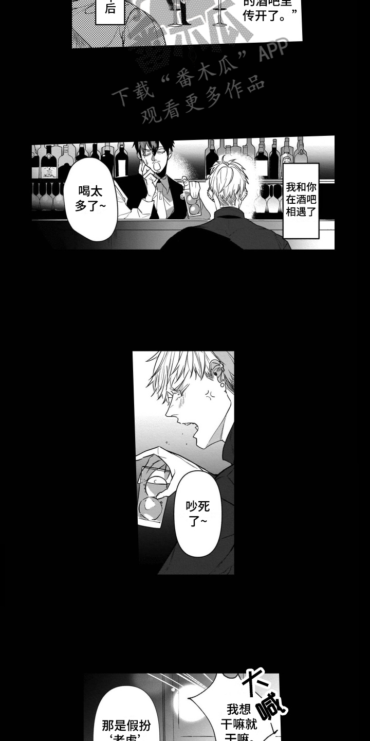 老虎的猎物 第15话 第18页