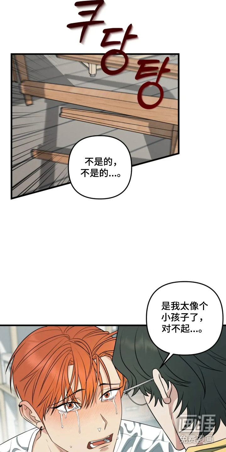 盲吻越狱 第29话 第16页