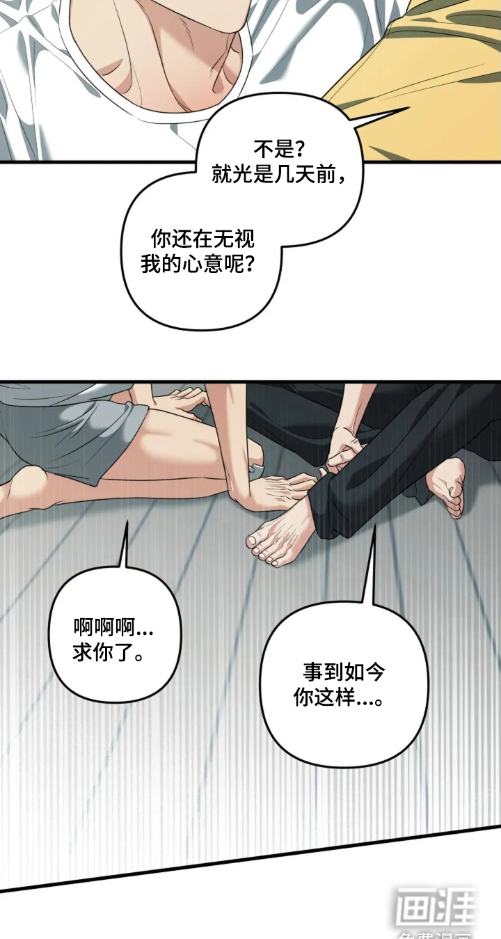 盲吻越狱 第29话 第17页