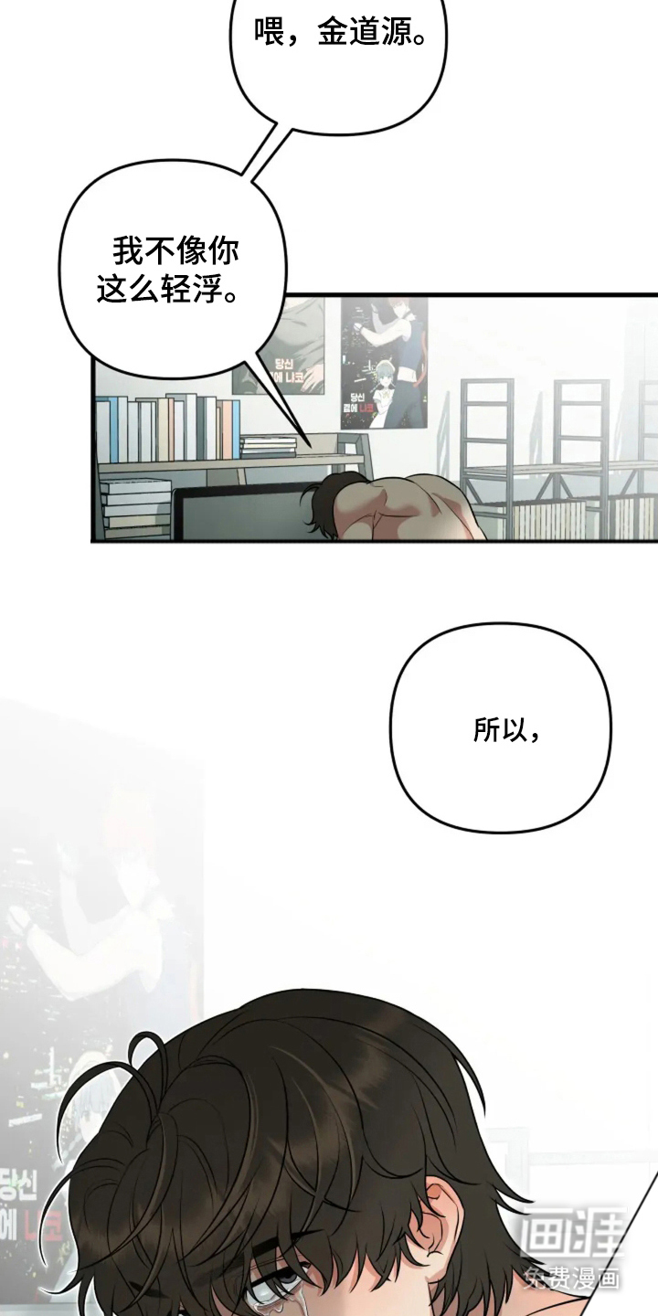 盲吻越狱 第13话 第14页