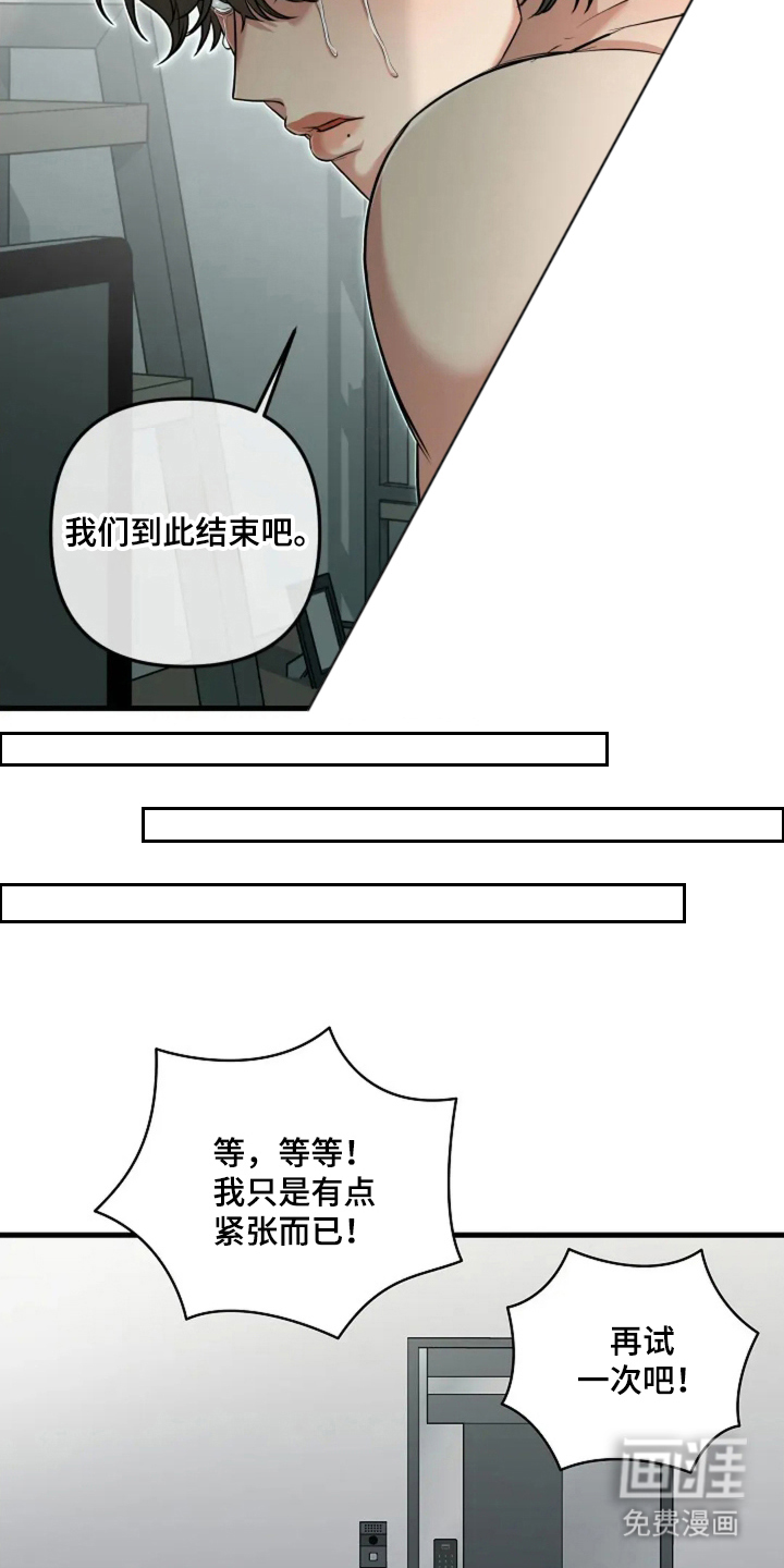 盲吻越狱 第13话 第15页