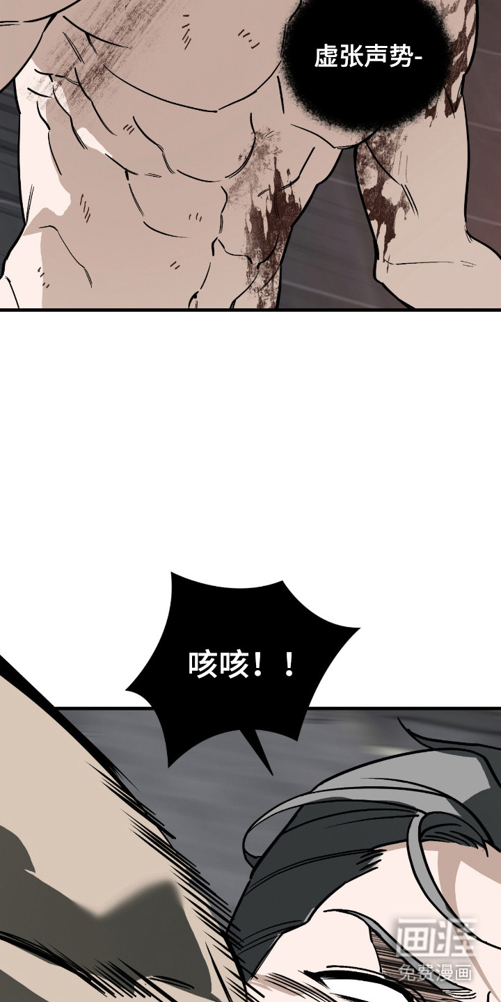 能力者禁猎区 第49话 第17页