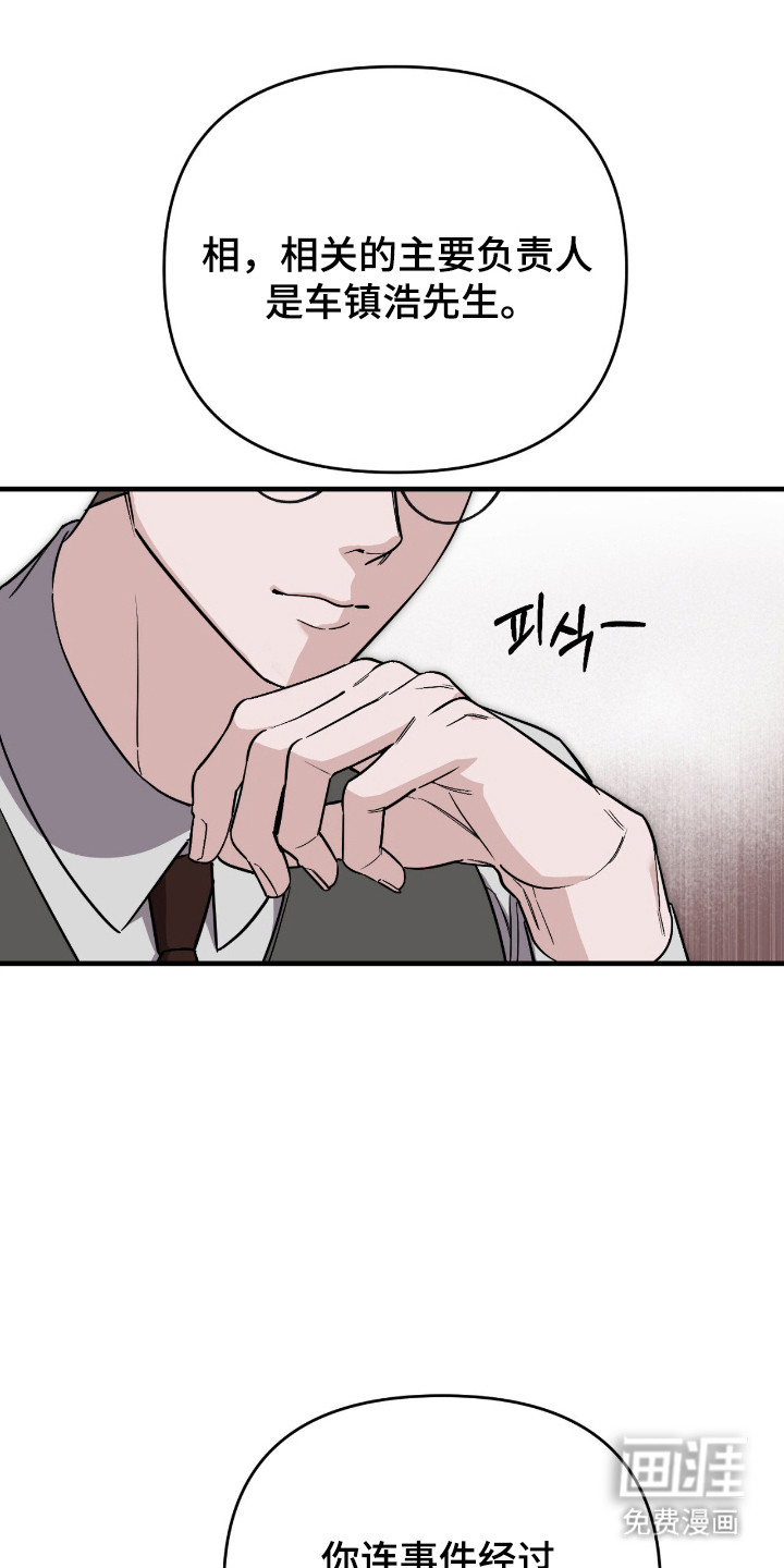 能力者禁猎区 第48话 第1页