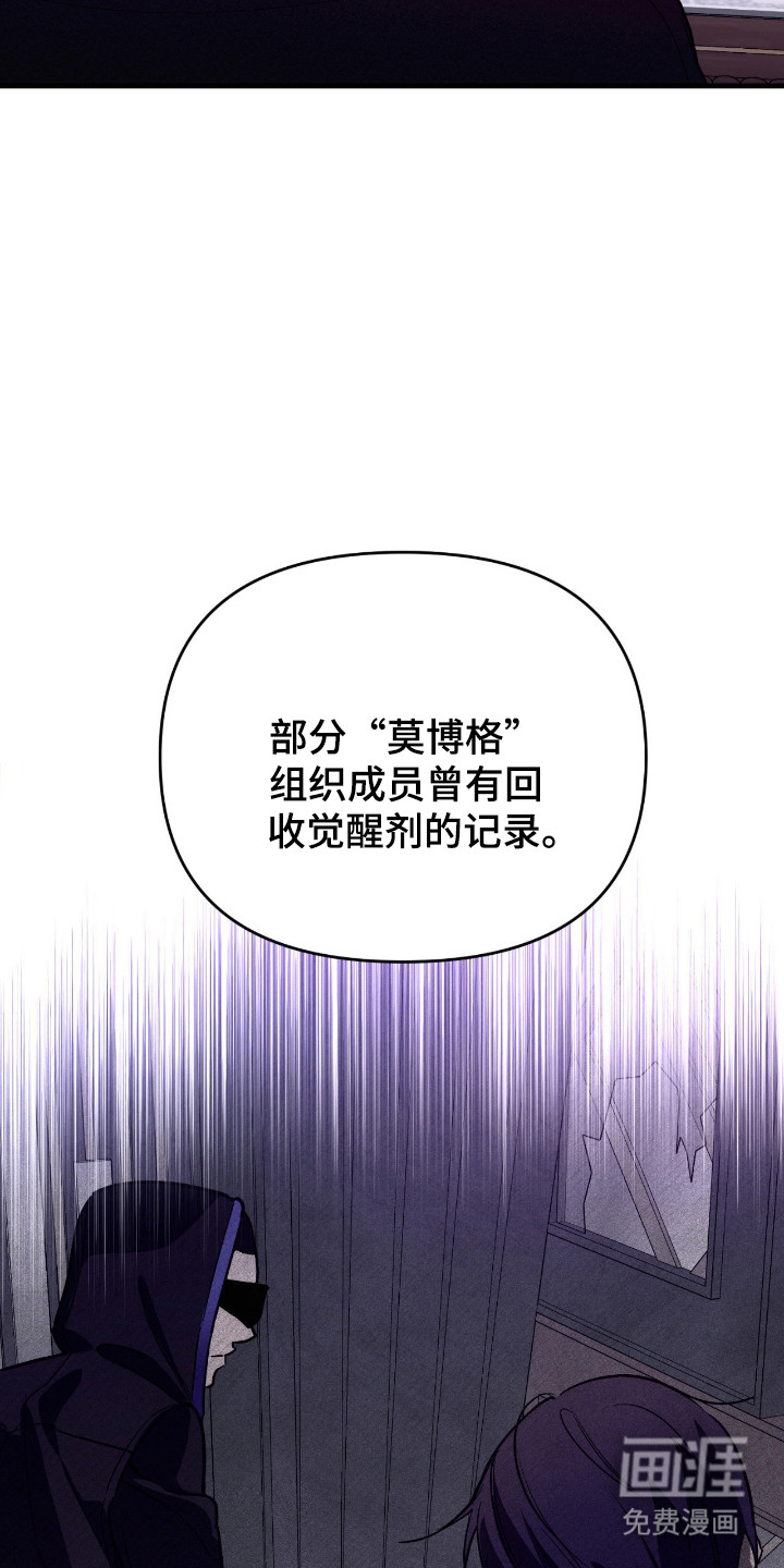 能力者禁猎区 第48话 第15页